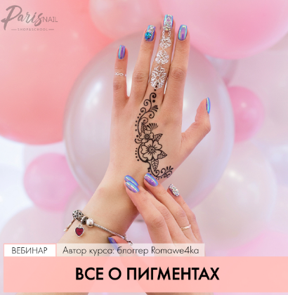 [ParisNAIL]%20%D0%92%D1%81%D0%B5%20%D0%BE%20%D0%BF%D0%B8%D0%B3%D0%BC%D0%B5%D0%BD%D1%82%D0%B0%D1%85%20(%D0%90%D0%BB%D0%B5%D0%BA%D1%81%D0%B0%D0%BD%D0%B4%D1%80%D0%B0%20%D0%9F%D0%BE%D1%8F%D1%82%D0%B0).png